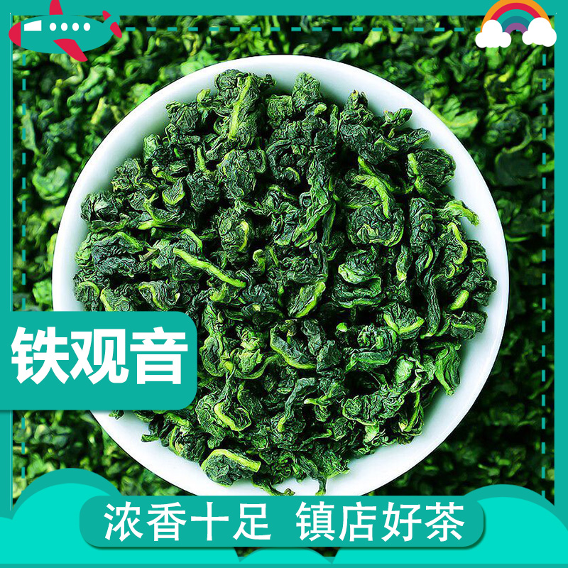 【精选品质】2025新茶安溪正宗铁观音浓香型清香型袋装罐装 到手价¥18.00