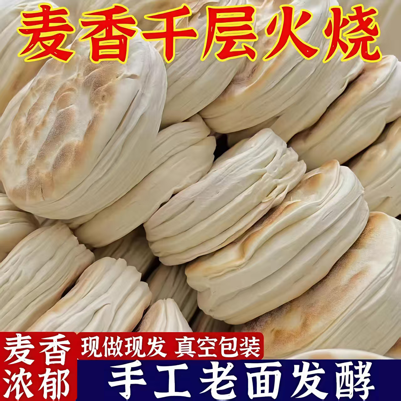 山东特产千层麦香火烧 手工杠子头面食发面烧饼馒头早餐老面M 到手价¥5.80