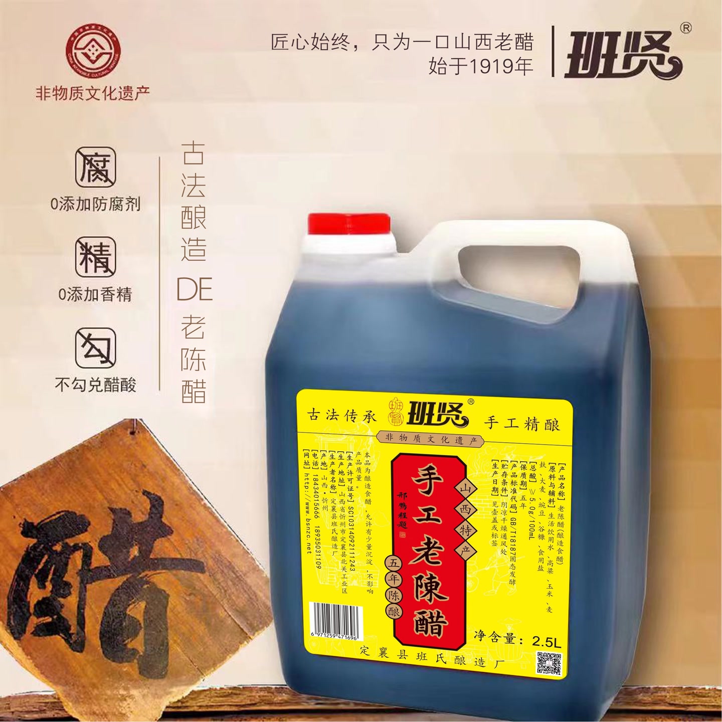 ★山西班贤老陈醋 五年陈酿口感酸香 粮食酿造2.5L 到手价¥24.90