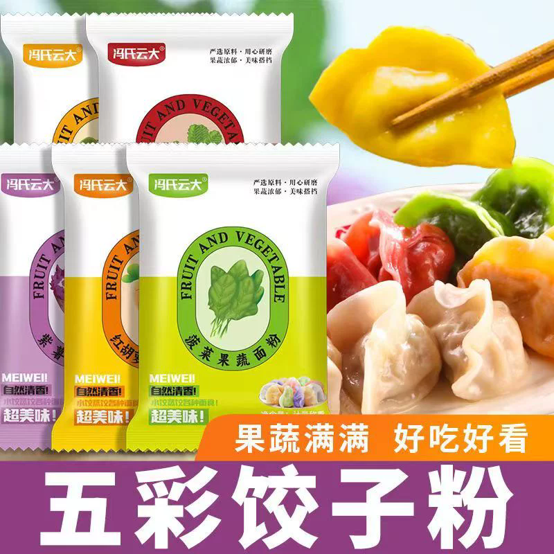 【十袋】果蔬五彩饺子粉面粉彩色饺子粉包子胡萝卜南瓜紫 到手价¥8.88