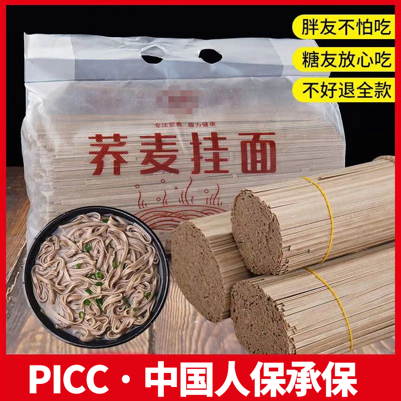RJ【15.99发5斤】荞麦挂面批发粗粮黑麦干面条低脂挂面 到手价¥15.99