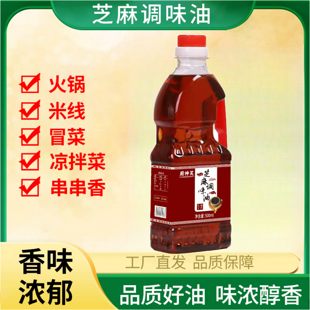 WX 【9.9发500ml】小磨芝麻香油纯正火锅专用油碟商用调味 到手价¥9.90