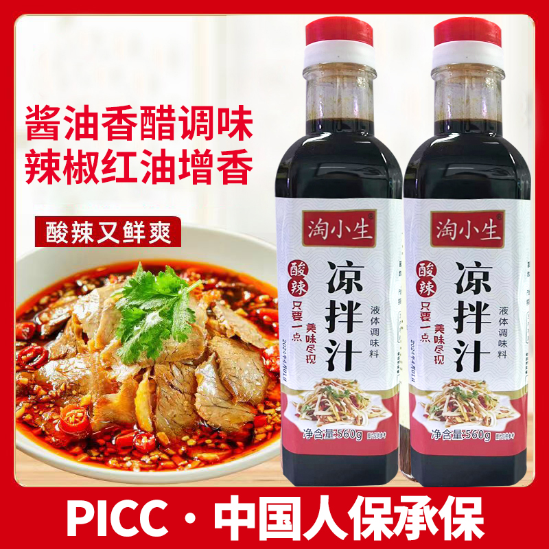 【ZB】【9.9元2瓶】酸辣凉拌汁560g*2瓶凉拌菜调味汁鲜爽冷泡汁 到手价¥9.99