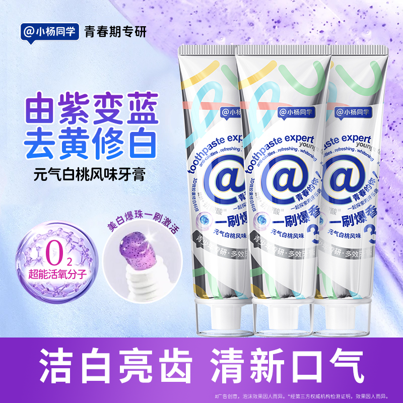 【青少年牙膏】初高中生学生护龈健齿防蛀牙去牙渍清新口气美白 到手价¥19.90