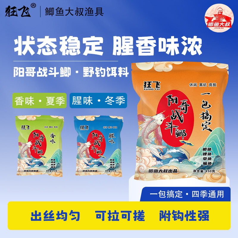 鲫鱼大叔饵料狂飞野钓专用鲫鲤鱼窝料一包搞定草鱼饵料阳哥战斗鲫 到手价¥12.90
