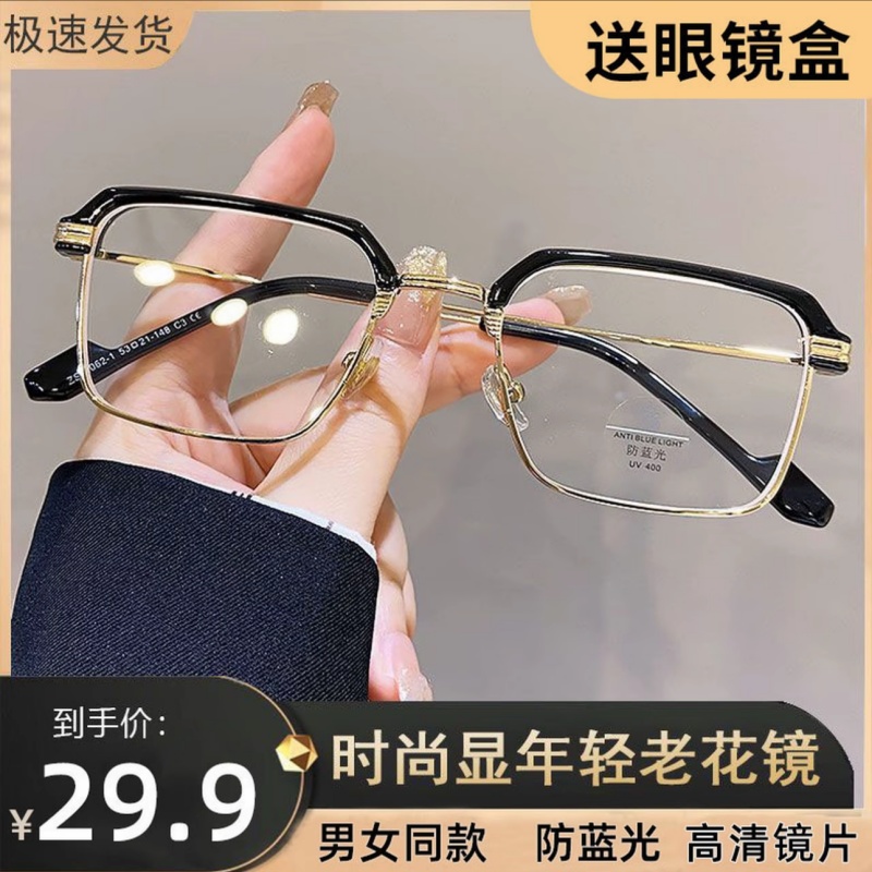 【视频同款】时尚百搭显年轻高端半框老花镜眉框防蓝光老花镜 到手价¥29.90