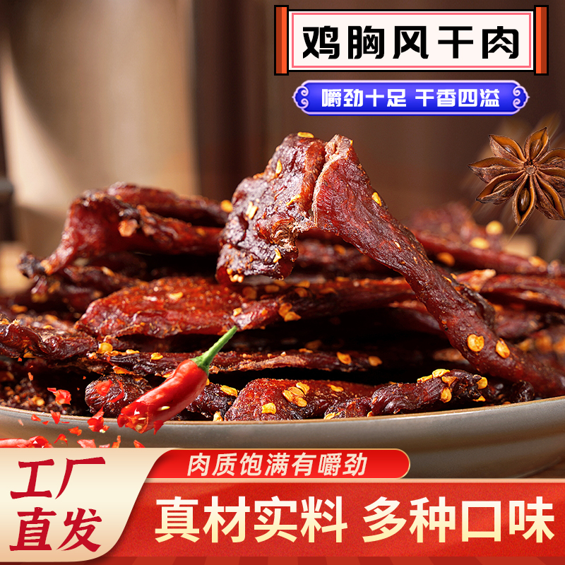 风干鸡胸肉条肉干低减身材管理解馋小零食代餐卡脂100g 到手价¥6.99