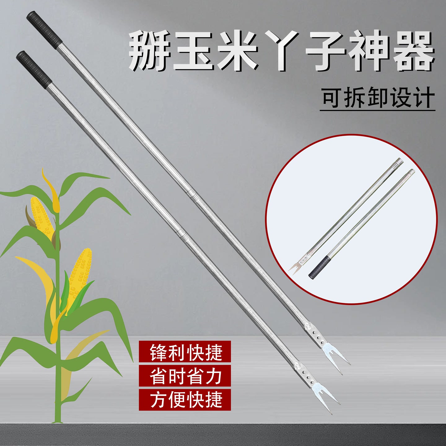 【拍一发二】1米掰玉米丫子神器农用省弯腰搬苞米除苗打叉红薯牙 到手价¥9.90