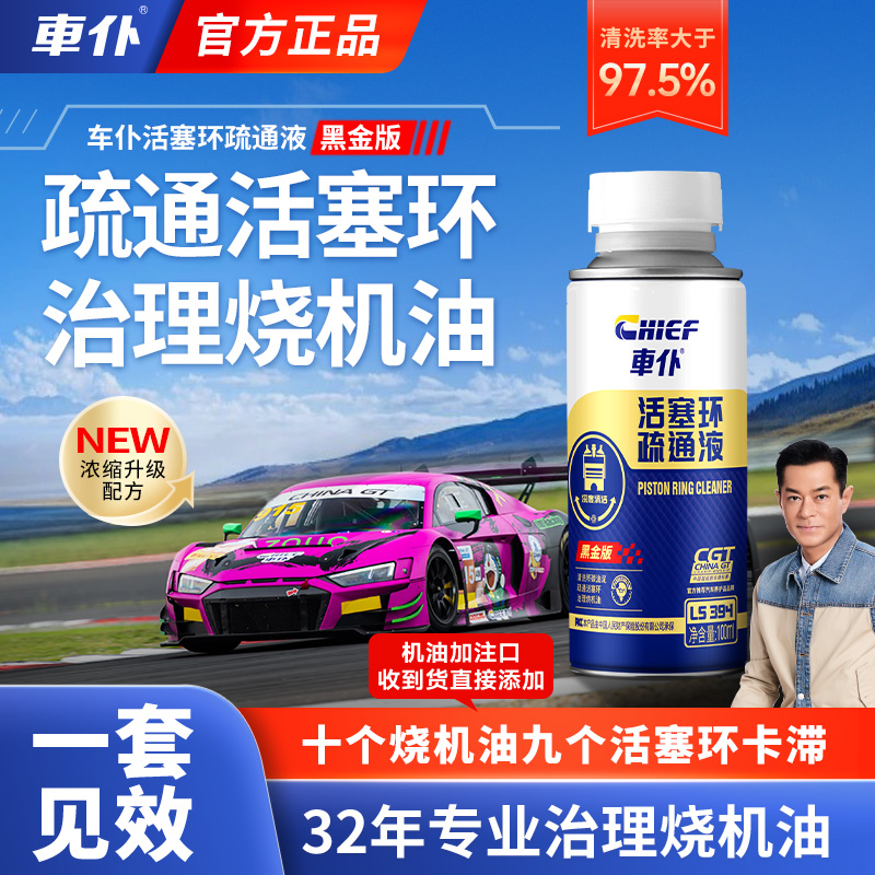车仆活塞环疏通液深度清洁活塞环保护发动机免拆治理烧机油正品 到手价¥79.90