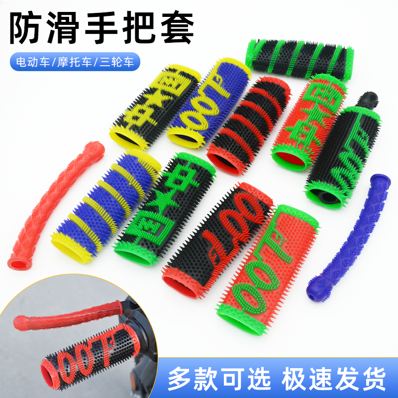 新款毛绒摩托车改装刹车把手套电动踏板车牛角手把套防滑握把胶套 到手价¥4.65
