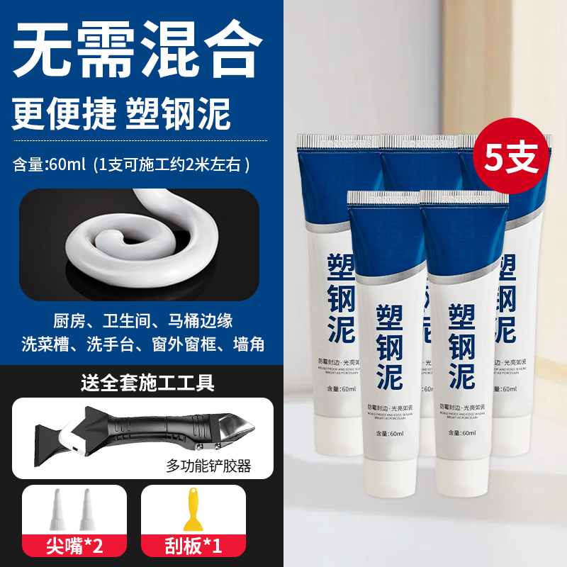 【9.9元9件套】台盆马桶卫生间瓷砖缝隙防水专用塑钢泥填缝剂 到手价¥9.90