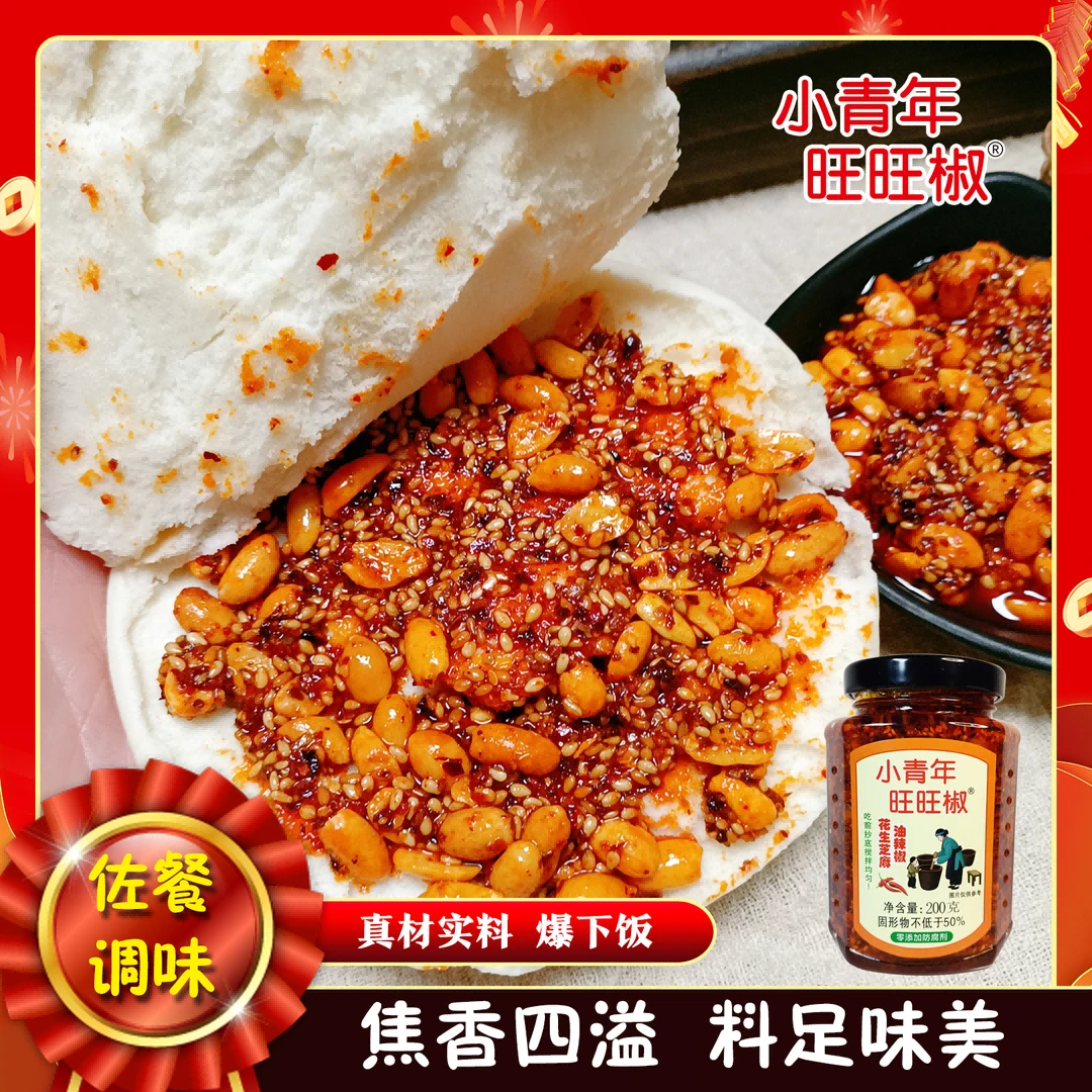 高品质小青年旺旺椒花生芝麻油辣椒香脆下饭酱 到手价¥11.90