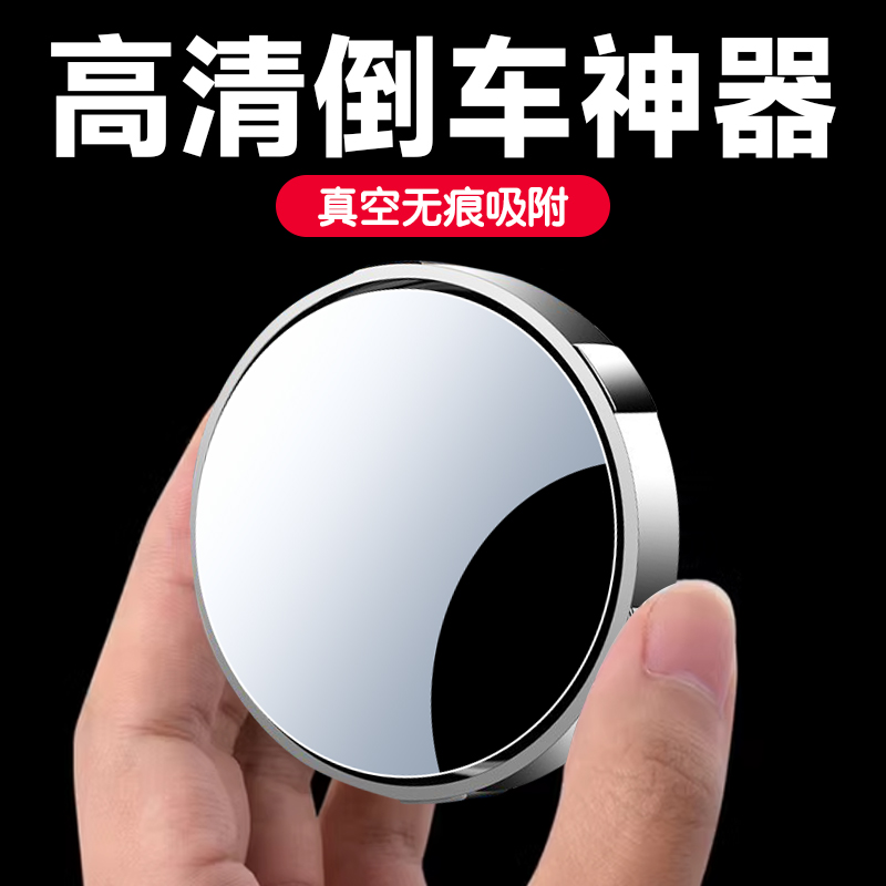 汽车后视镜小圆镜倒车盲区辅助镜360度广角超清防雨吸盘式小圆镜 到手价¥15.80
