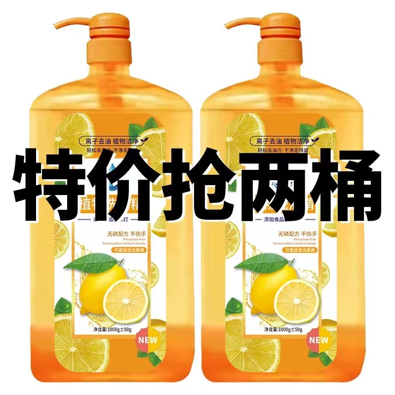 【618福利补贴】2瓶柠檬洗洁精去油家用洗涤剂GG 到手价¥10.99