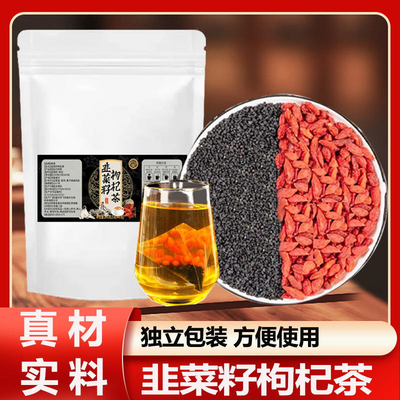 【热销19.9到手40包】韭菜籽枸杞茶炒熟韭菜籽茶包单独包装泡水喝 到手价¥19.90