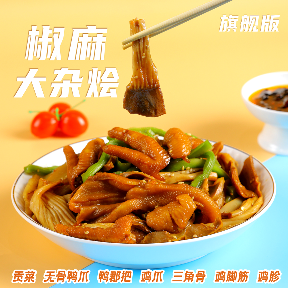 【小酒鬼专属+】烁企椒麻大杂烩（带辣椒油） 到手价¥29.90