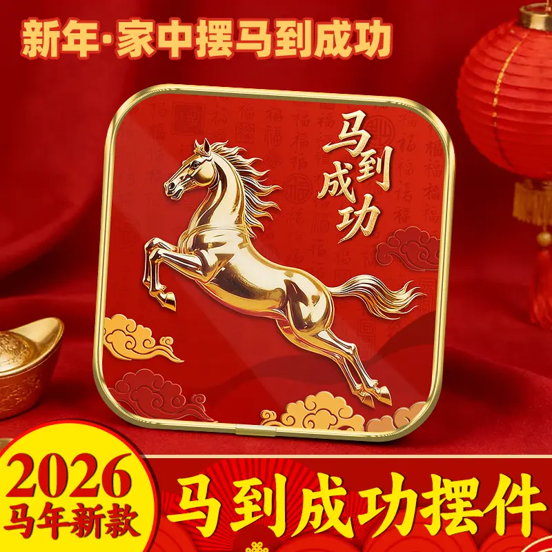 抢！新年马到成功摆台紫气东来吉祥摆件玄关卧室电视柜商铺百搭N