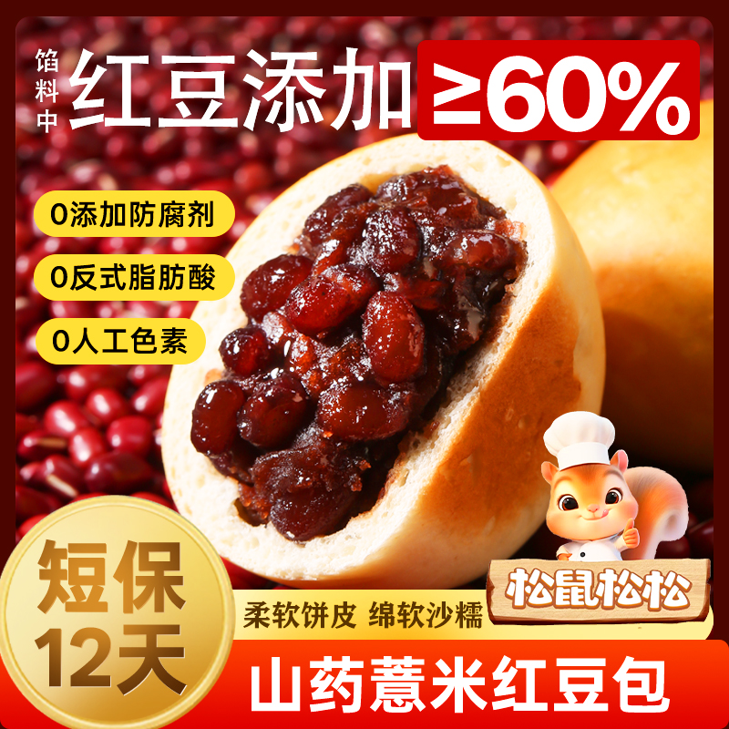 【试吃一包】山药薏米红豆包现做现发夹心面包办公营养代餐zt 到手价¥9.90