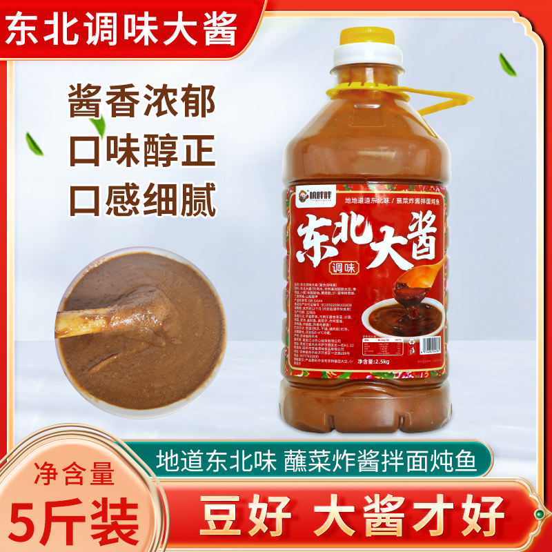 粮胖胖东北大酱5斤正宗农家黄豆调味酱蘸菜酱酱料 到手价¥13.90