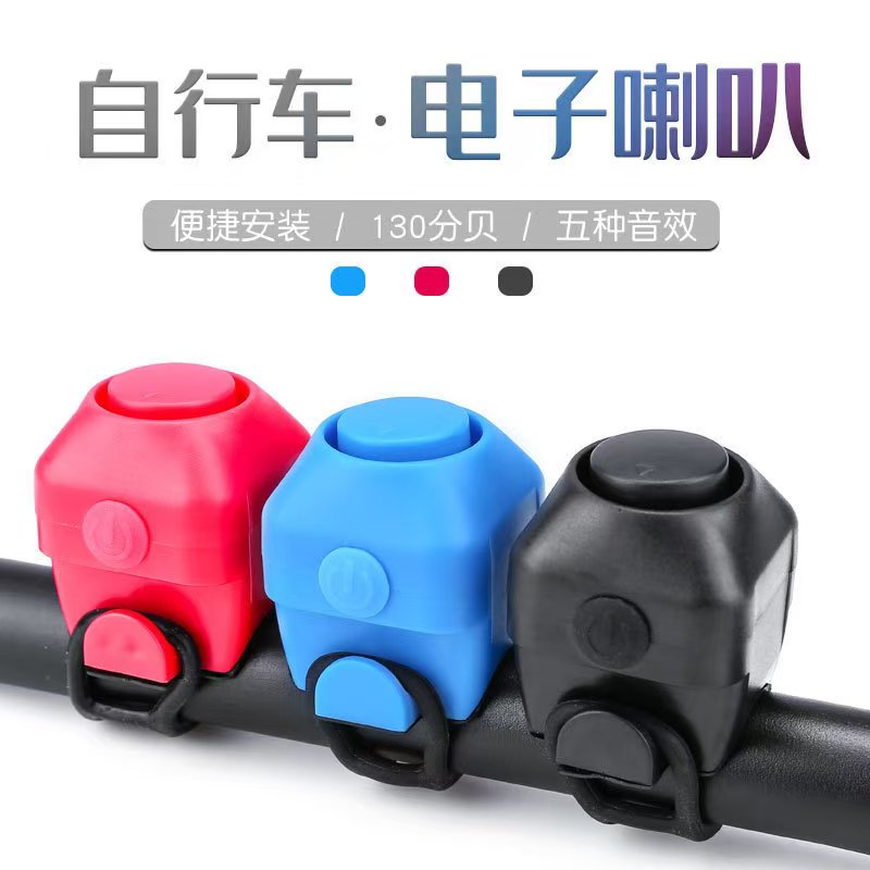自行车电子车铃山地车电喇叭公路折叠单车电铃铛彩色通用两轮车 到手价¥9.99