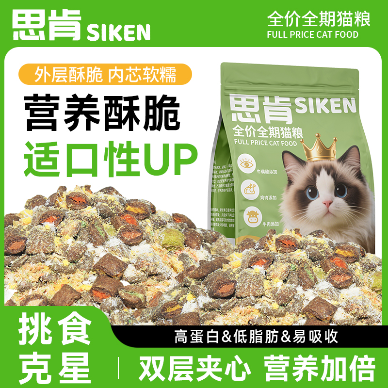 思肯泡芙新工艺鲜肉注浆肉绒包裹全价无谷酥化夹心猫粮营养补充 到手价¥24.98