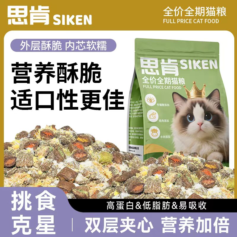 泡芙夹心新工艺思肯鲜肉注浆肉绒包裹全价无谷酥化猫粮营养补充 到手价¥24.98