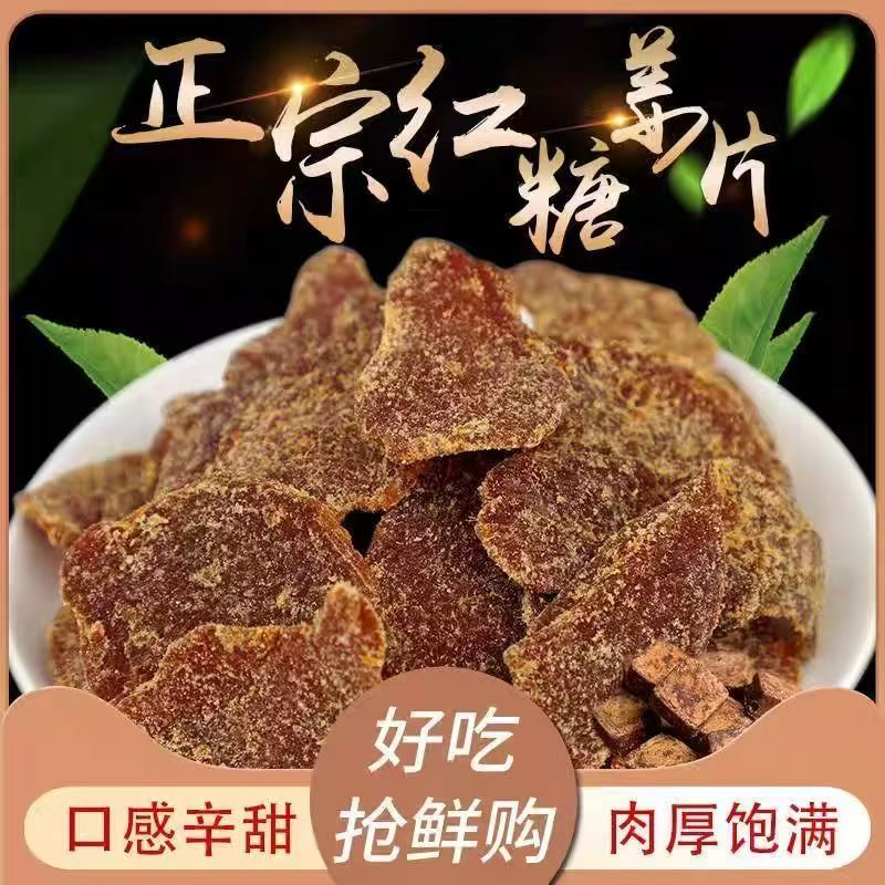 YC【15.3抢2斤】红糖正宗姜片甜辣零食泡水干姜片零食红糖姜片 到手价¥15.30