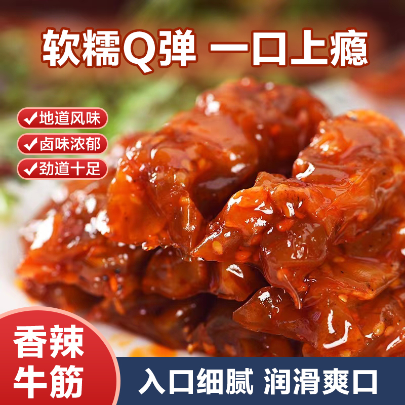 【野】阿酷玛内蒙风味清真香辣/烧烤牛蹄筋卤汁牛筋-试吃10包-冰 到手价¥9.90