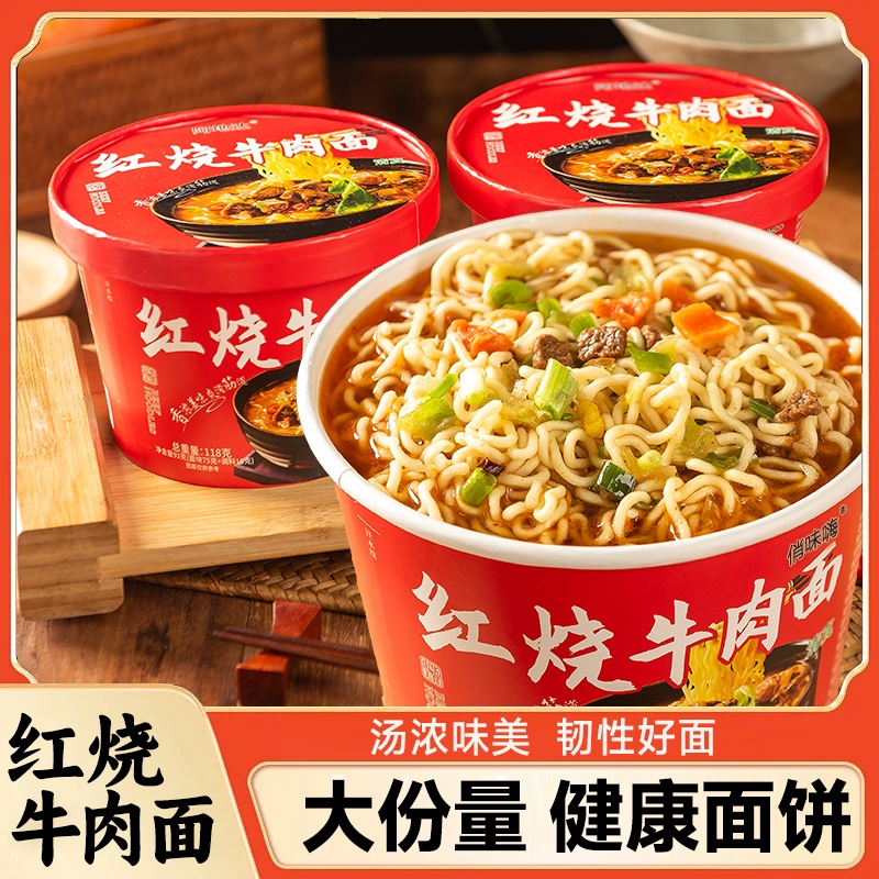 清真红烧牛肉面经典泡面方便面速食夜宵必备 到手价¥24.90