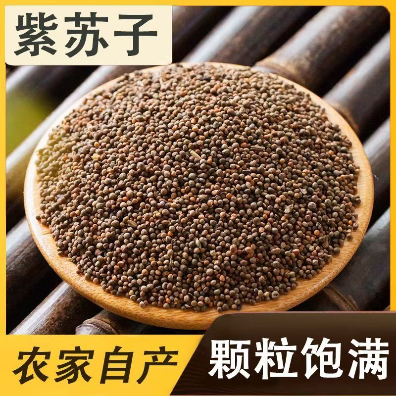 【6.9抢半斤10.9抢一斤】熟紫苏籽正品食用紫苏籽干净发货苏子Y 到手价¥6.90