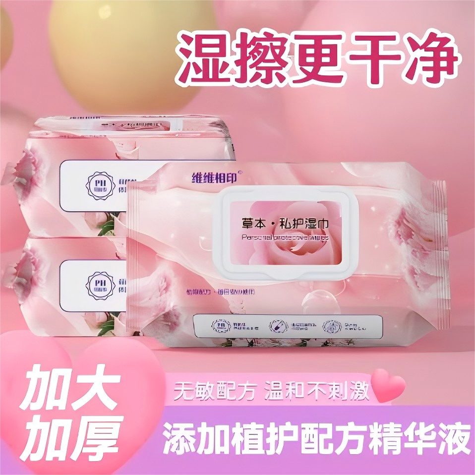 私处卫生湿巾女性私密处护理专用湿厕纸清洁房事后加厚湿纸巾 到手价¥8.90