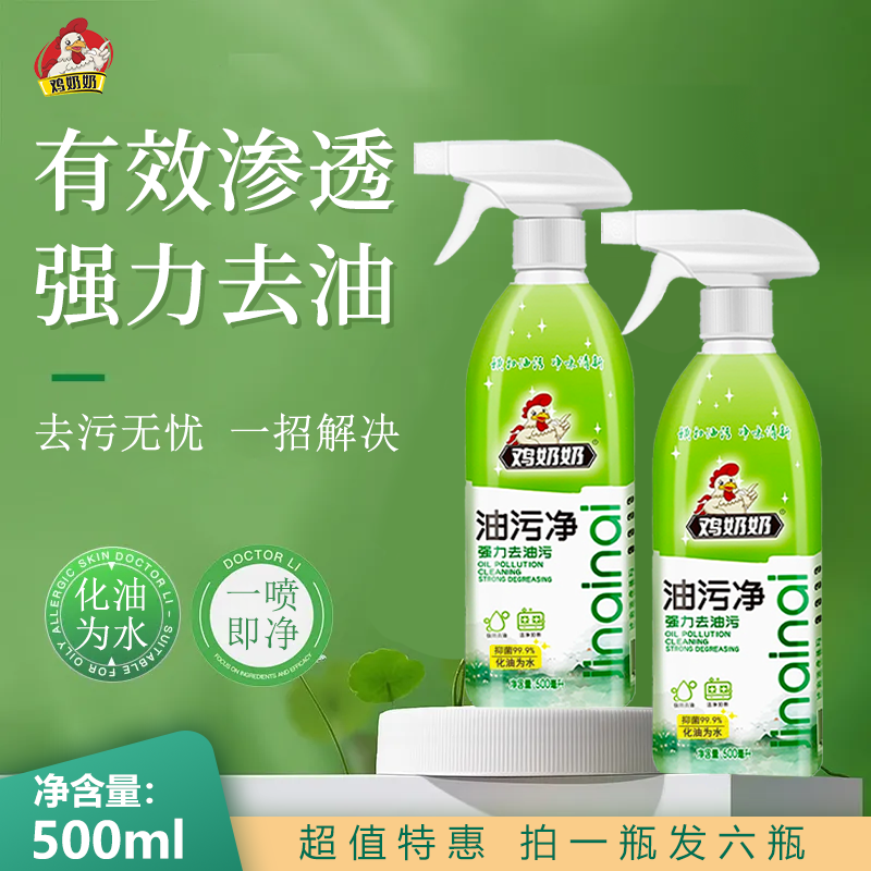 【鸡奶奶油污净 发6瓶+2喷头】厨房套装 温和无异味 JBP 到手价¥19.90