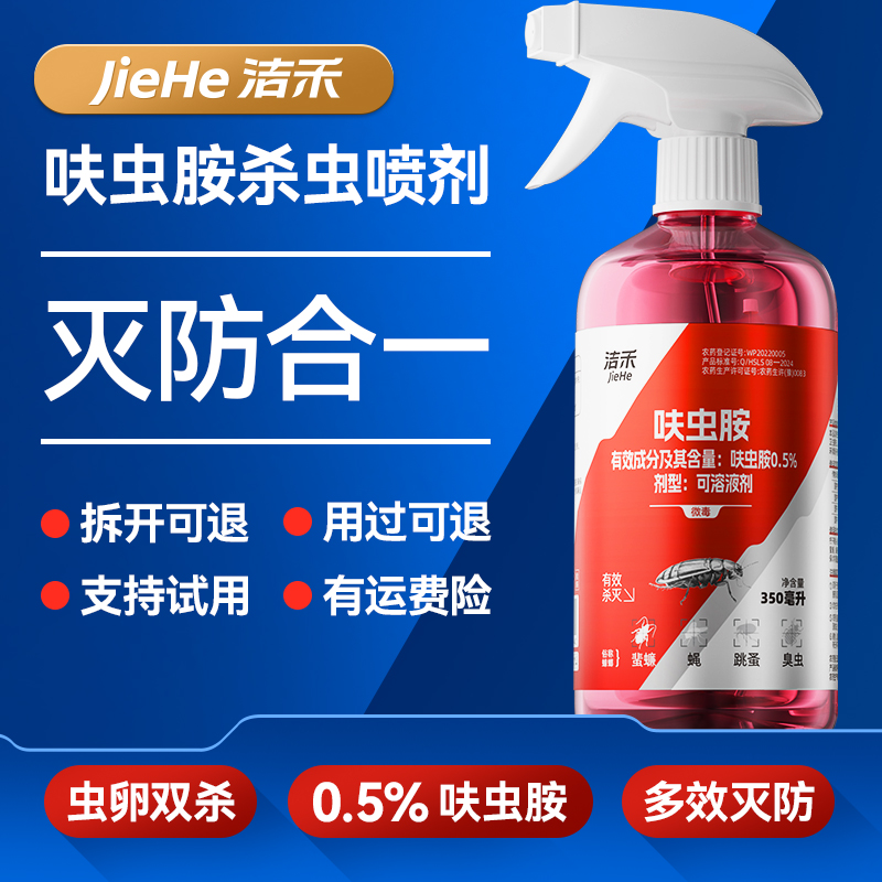 洁禾呋虫胺新型驱虫灭蟑喷雾灭蟑螂灭蚂蚁灭跳蚤灭臭虫家庭杀虫剂 图片 4