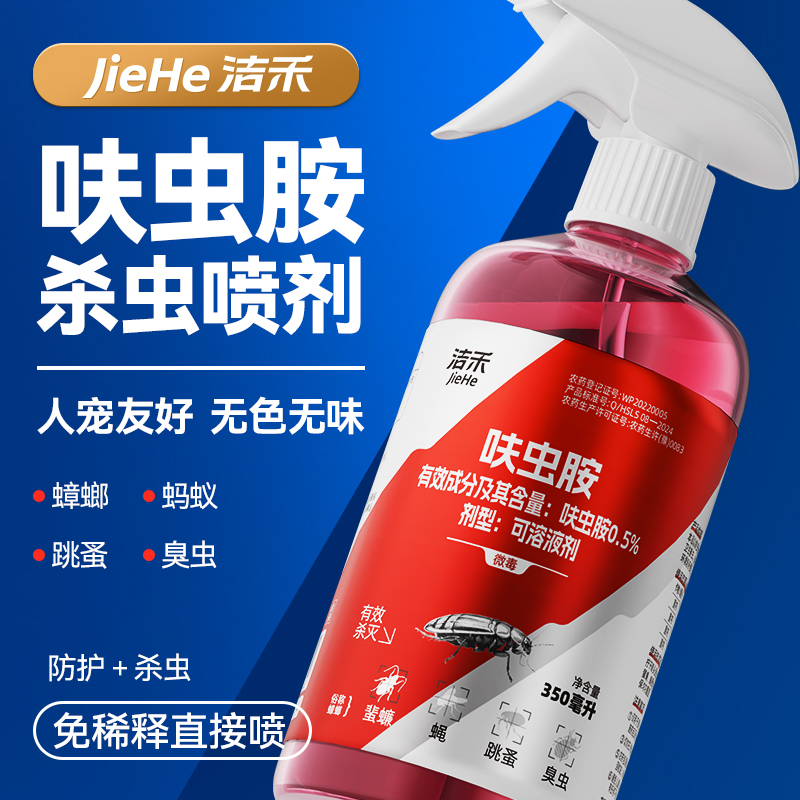 洁禾呋虫胺新型驱虫灭蟑喷雾灭蟑螂灭蚂蚁灭跳蚤灭臭虫家庭杀虫剂 图片 3