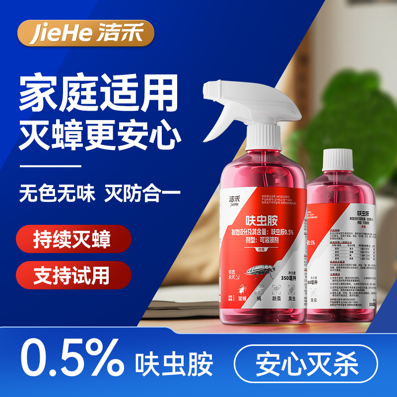 洁禾呋虫胺新型驱虫灭蟑喷雾灭蟑螂灭蚂蚁灭跳蚤灭臭虫家庭杀虫剂 图片 5