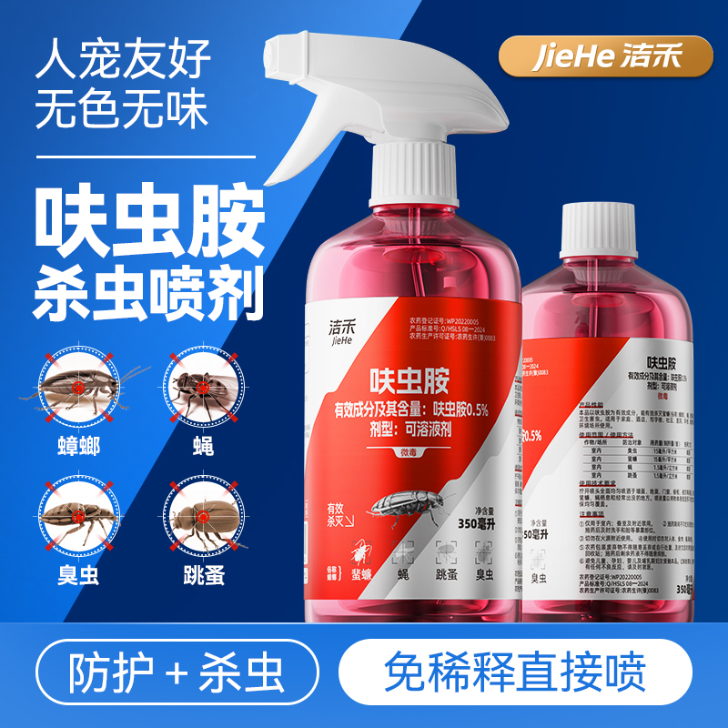 洁禾呋虫胺新型驱虫灭蟑喷雾灭蟑螂灭蚂蚁灭跳蚤灭臭虫家庭杀虫剂 图片 1
