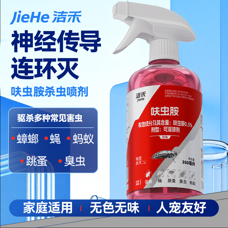 洁禾呋虫胺新型驱虫灭蟑喷雾灭蟑螂灭蚂蚁灭跳蚤灭臭虫家庭杀虫剂 图片 6