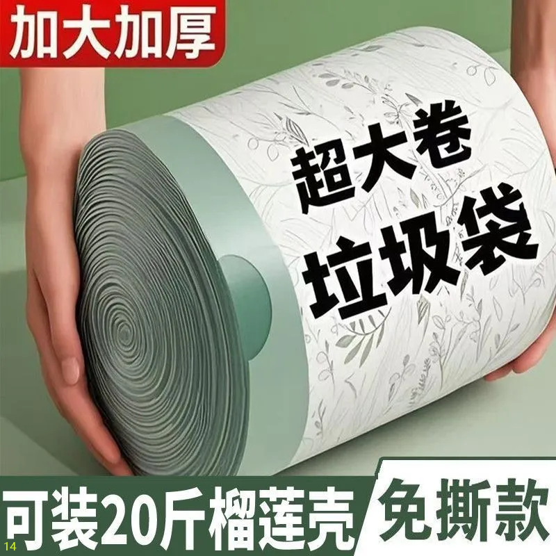 【新人特惠】艾草香氛家用去味垃圾袋大号加厚手提式清洁不脏手袋 到手价¥3.01