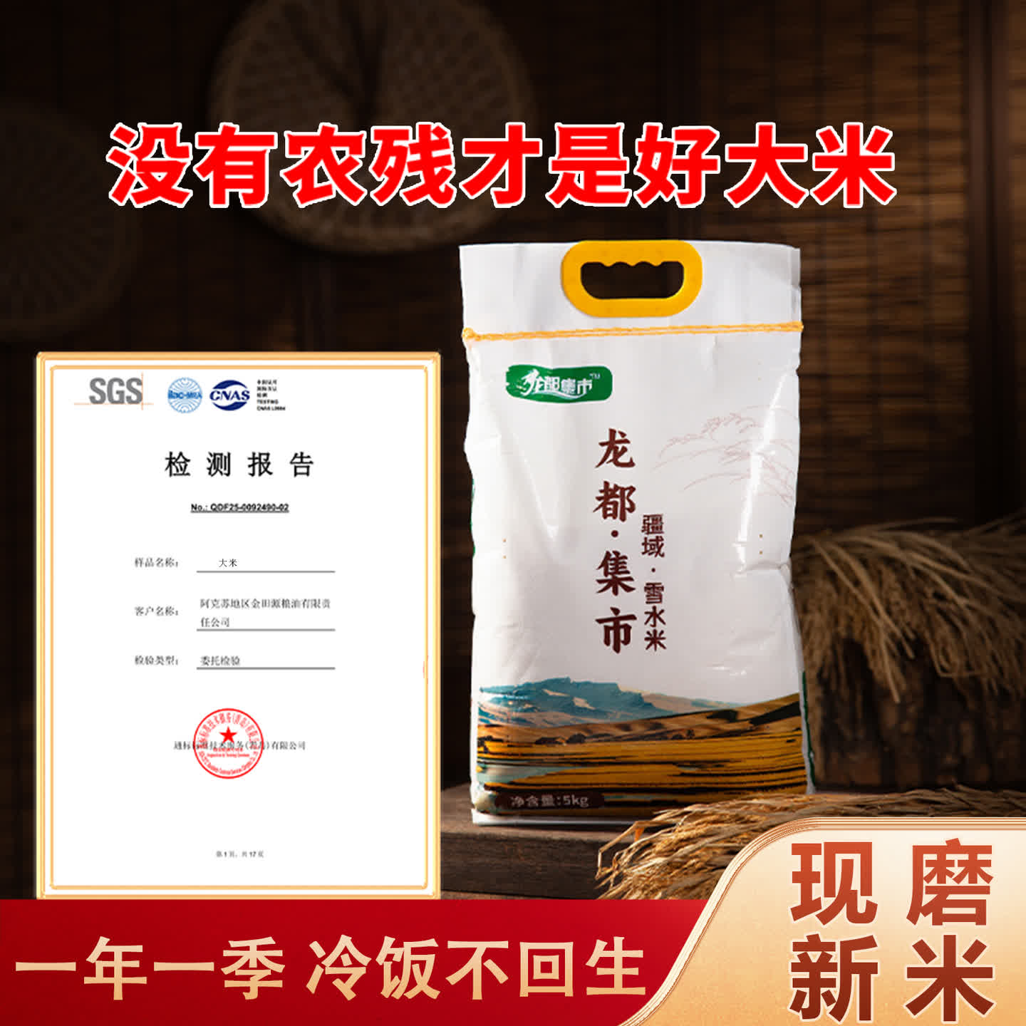 龙都集市疆域雪水米560无农残新疆大米米饭软糯劲道2025新米 到手价¥49.90