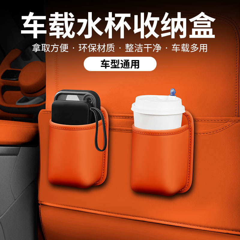 车载水杯槽饮料架收纳盒汽车用座椅后背储物手机放置袋侧门垃圾桶 到手价¥14.90