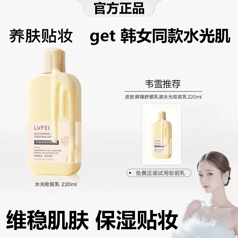 【韦雪推荐】小黄油水光肌妆前乳屏障肌肤补水保湿舒缓不卡粉贴妆 到手价¥26.90