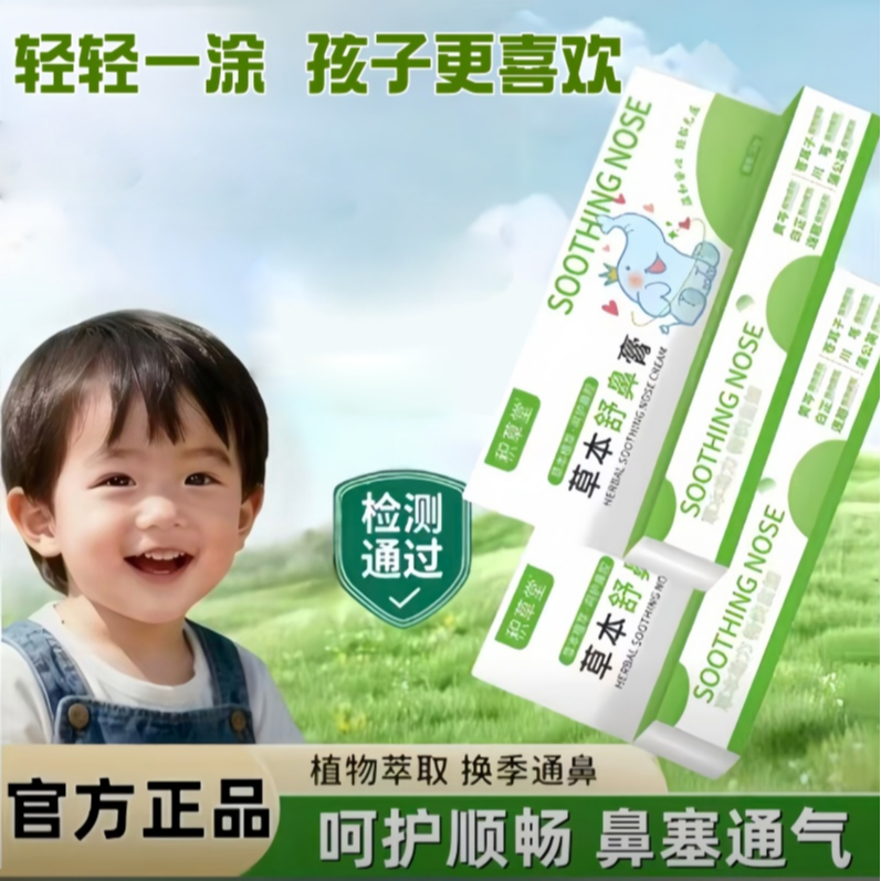 儿童舒鼻膏滋润舒缓护理护鼻膏成人清爽入鼻膏植物配方男女士通用 到手价¥19.90