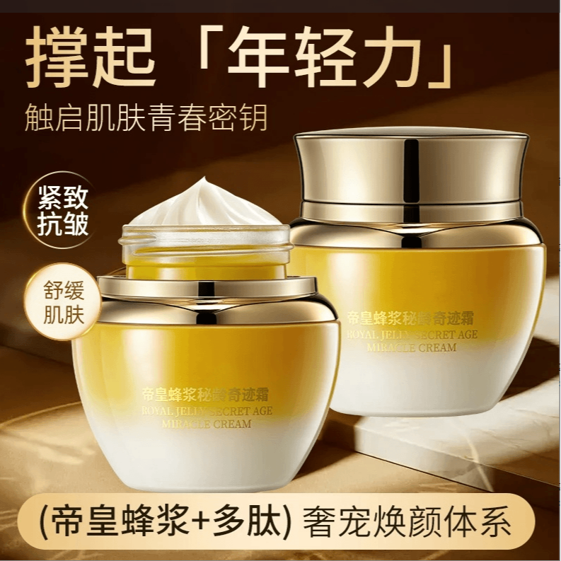 【梅姐推荐】帝黄蜂浆蜜龄奇迹霜养颜保湿紧致抗皱修护精华面霜乳 到手价¥29.90
