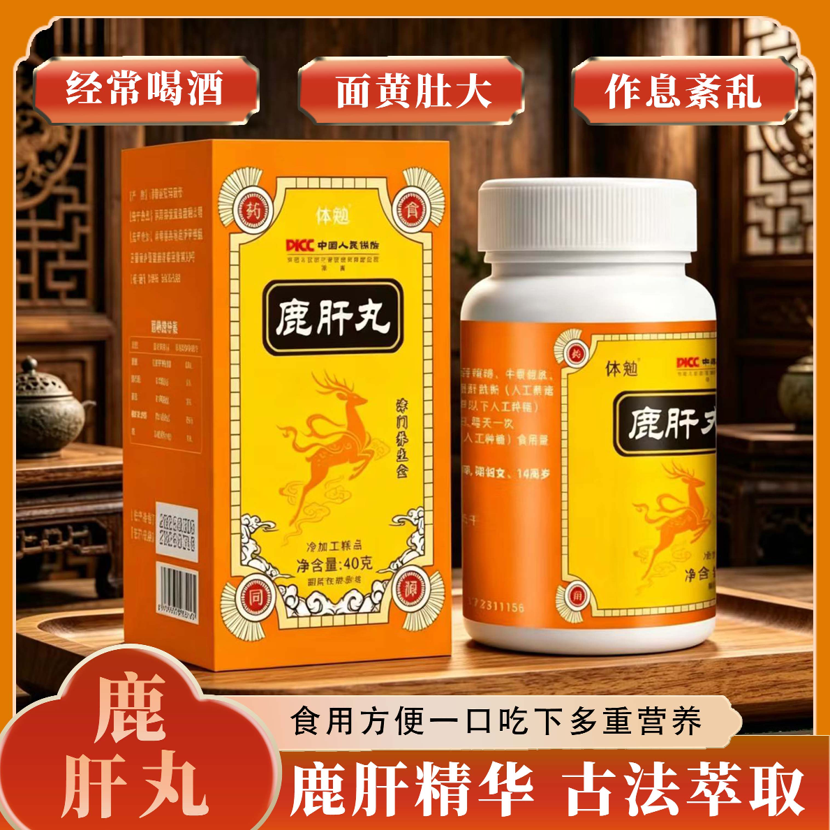 【土方福利】吉林鹿乡鹿肝丸 拍一发四 到手价¥89.90