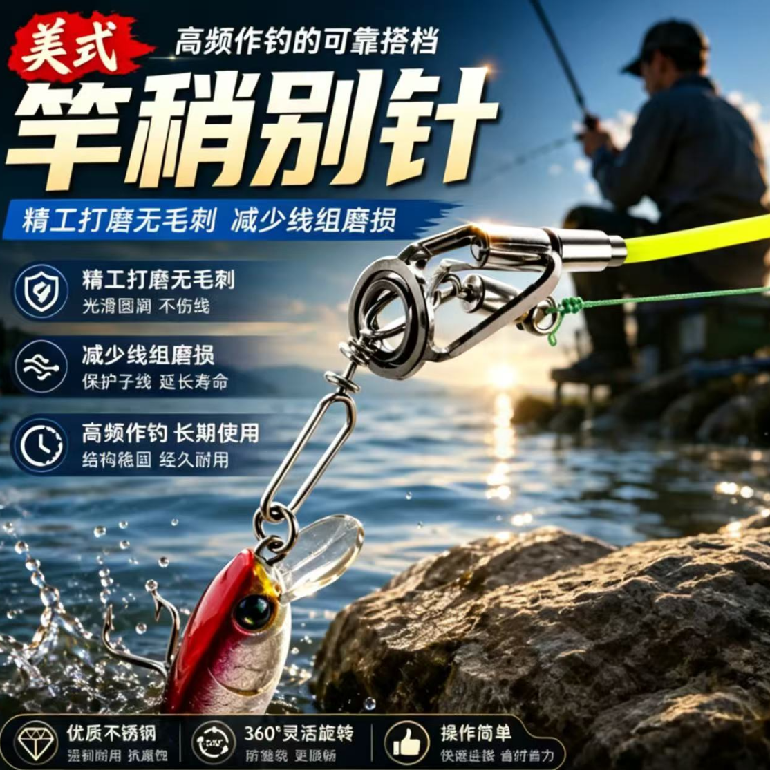 窄体路亚别针可穿导环细别针强力竿稍连接器海钓铁板快速转环别针 到手价¥15.90
