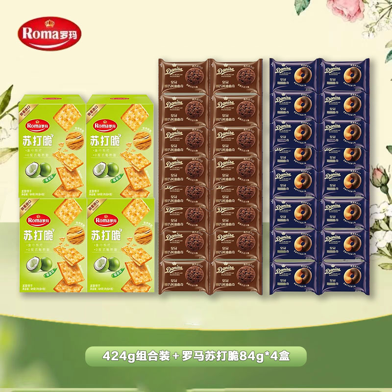 27年1月到期Danisa皇冠印尼进口424g组合装＋罗马苏打脆84g*4盒 到手价¥59.90