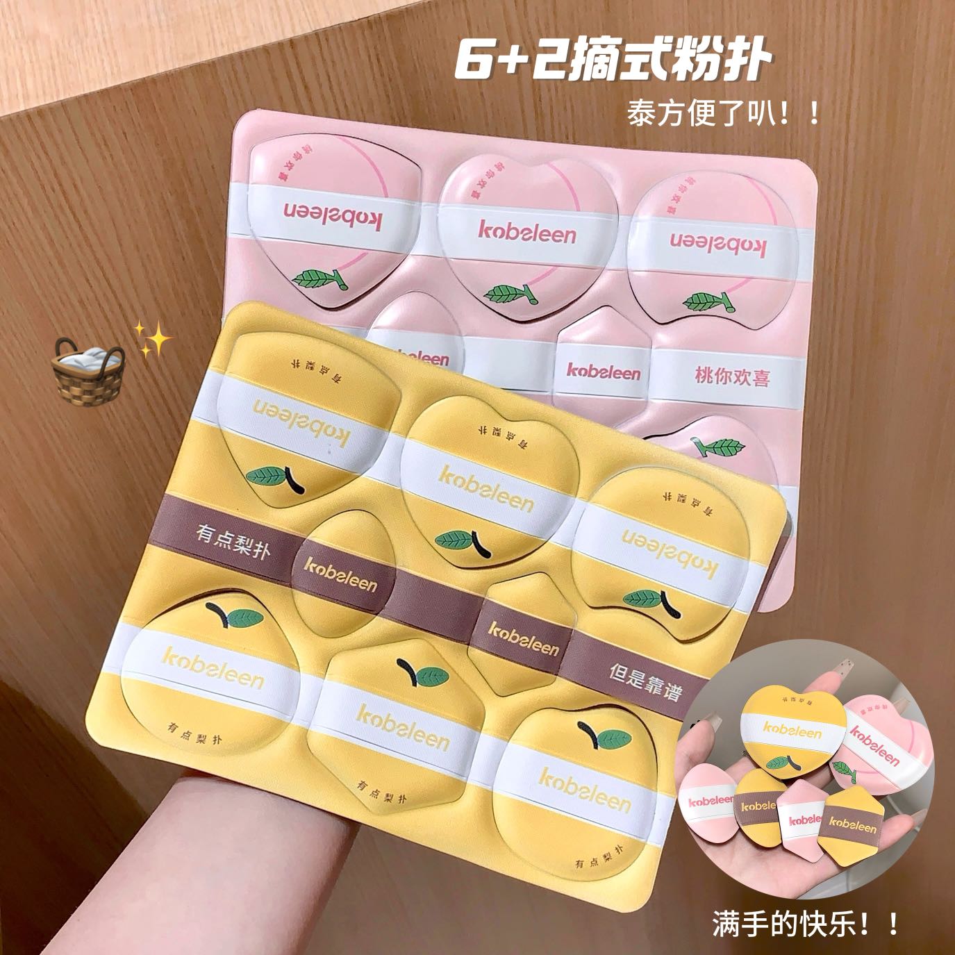 kobeleen采摘粉扑8枚不易吃粉粉扑便携干湿两用补妆化妆美妆学生 到手价¥12.68