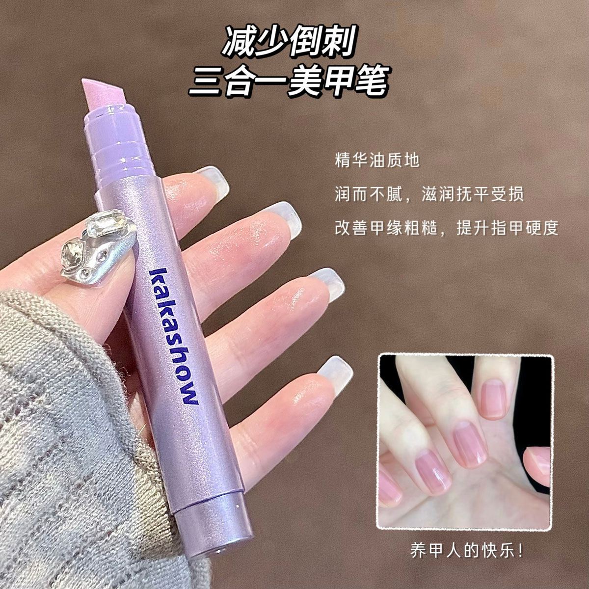 kakashow美甲精华笔护甲油修护甲床去死皮滋润防断裂平价-菲菲 到手价¥9.90