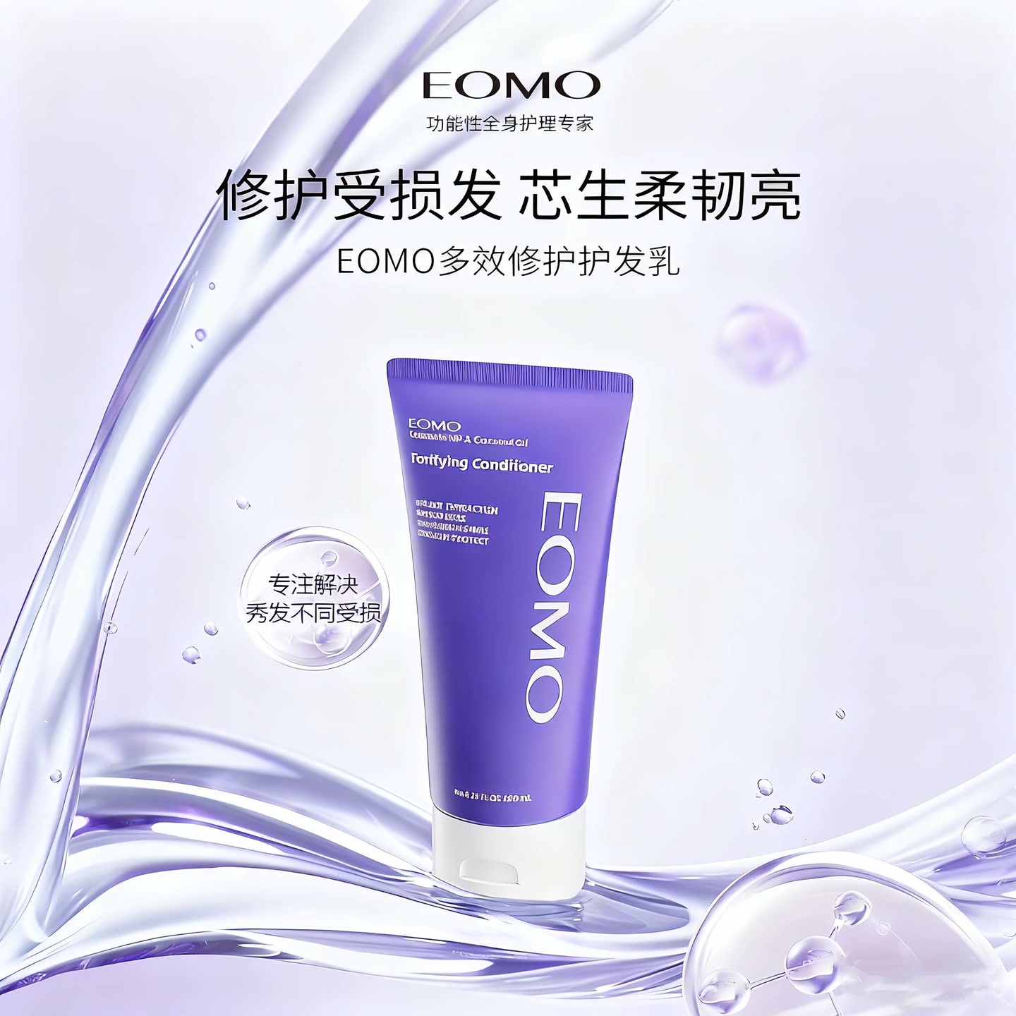 澳洲EOMO修护干枯毛躁受损改善分叉柔顺多效护发乳200ml 到手价¥59.60