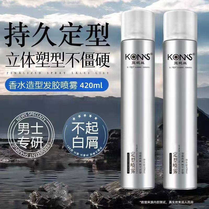 香水味发胶强力定型喷雾男女士发型头发干胶自然蓬松保湿持久造型 到手价¥12.90